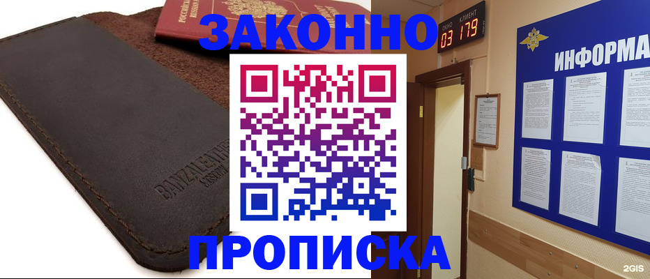 прописка для работы в Гатчине