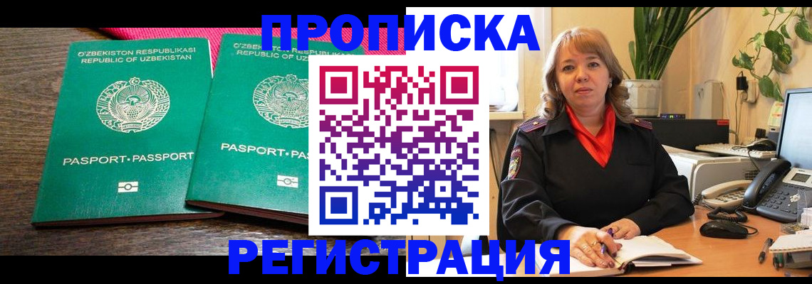 прописка 2025 в Гатчине